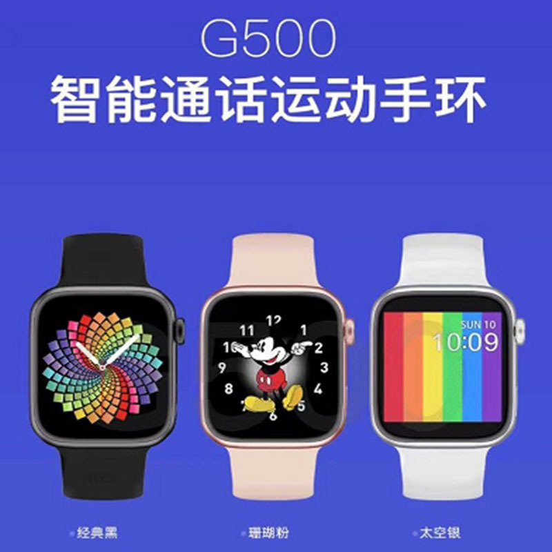 G500-智能手环