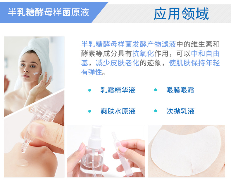 半乳糖酵母样菌发酵产物滤液4