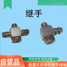 机械手金具气管接头 吸盘进气接头继手T1 T型铁三通 M5牙