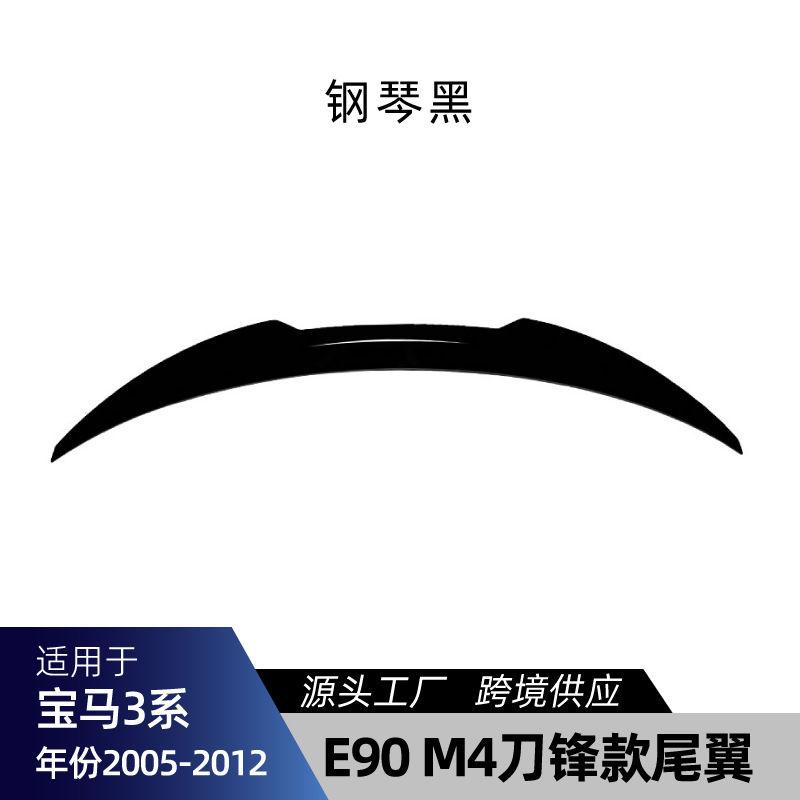 Big Surrounded — 适用bmw宝马3系E90 M Sport运动版 Rear Lip Spoiler - e90-m4-blade-spoiler-gloss-black-2005-2012