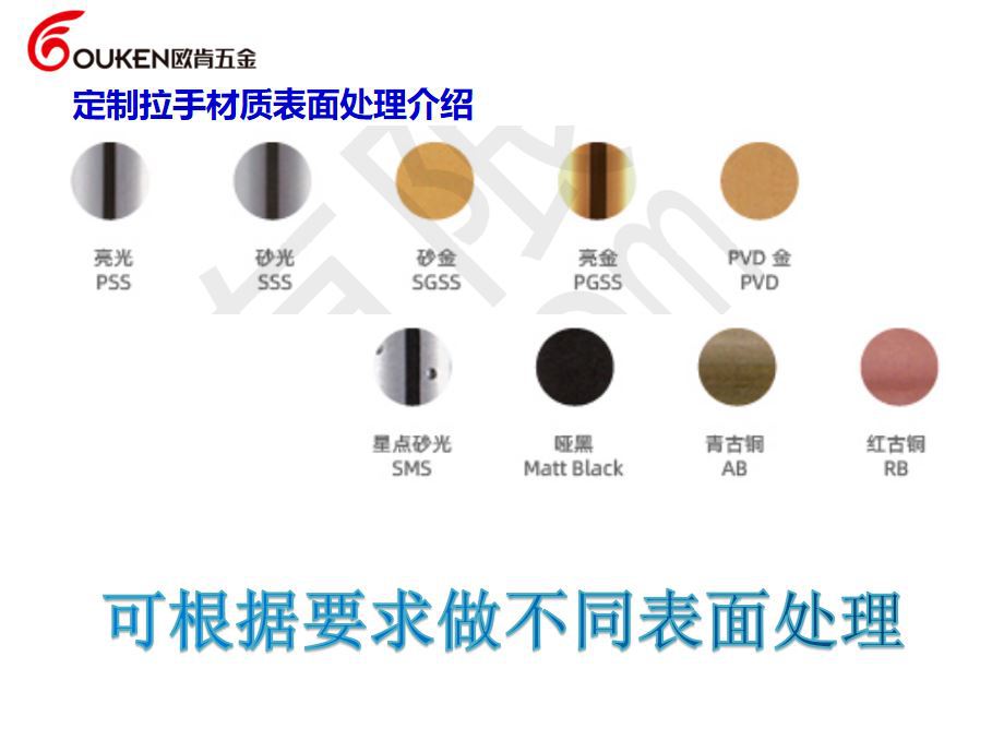 定制拉手材质表面处理介绍