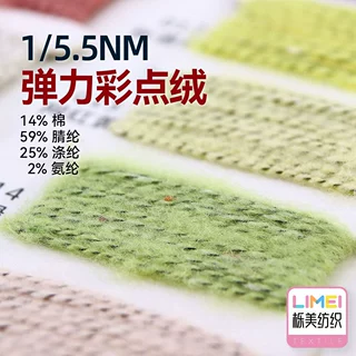 栎美 1/5.5NM弹力彩点绒彩点纱含棉黑芯弹力起毛纱拉毛纱毛衣帽子