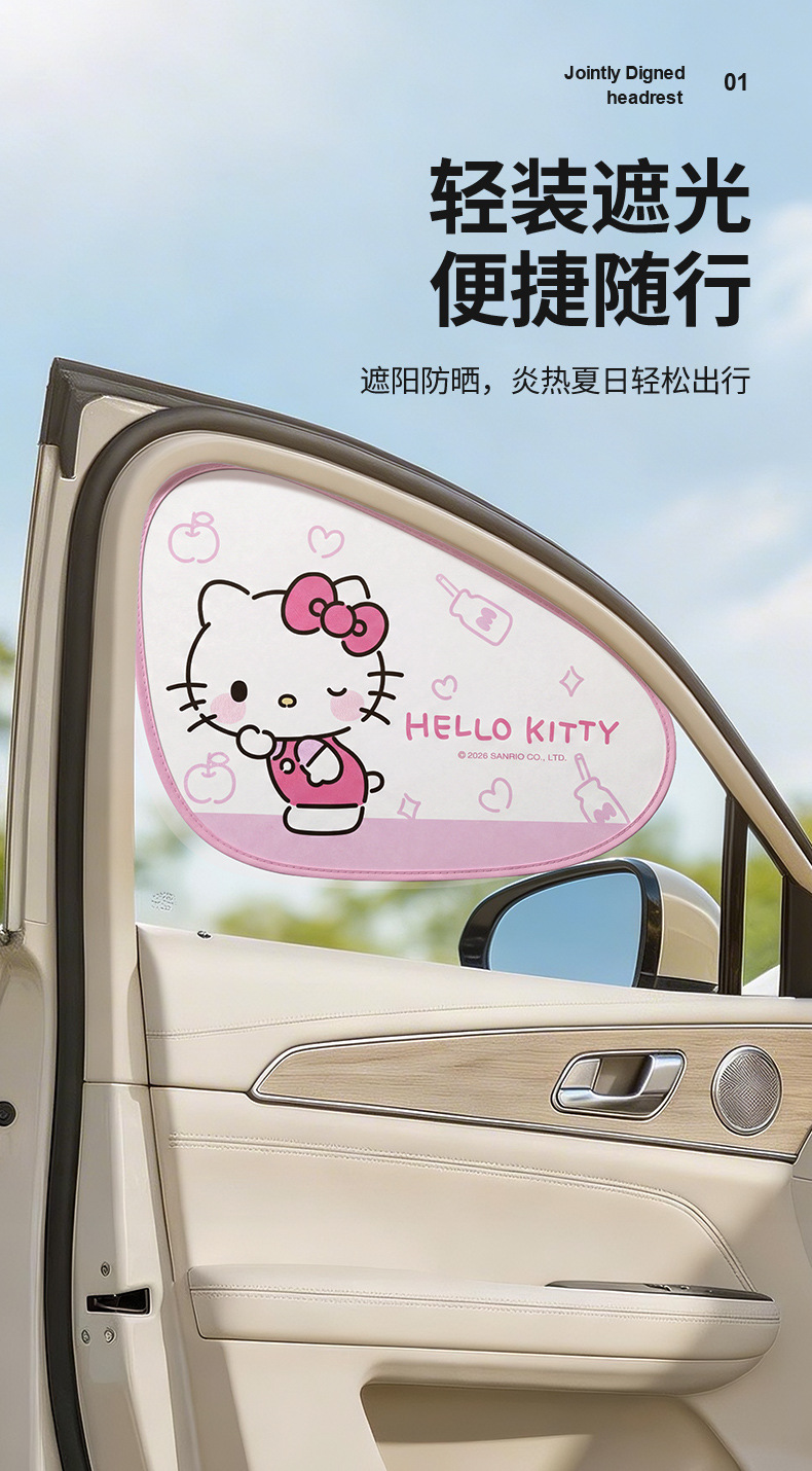 Sanrio Car Sunshade Curtain, Car Window Sun Protection and Heat Insulation, Car Side Window Privacy Curtain, Front Windshield Sunshade