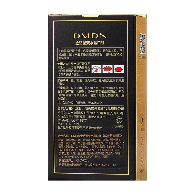 DMDN金钻温变水晶口红正品滋润保湿果冻温感变色唇膏千人千色0206|undefined