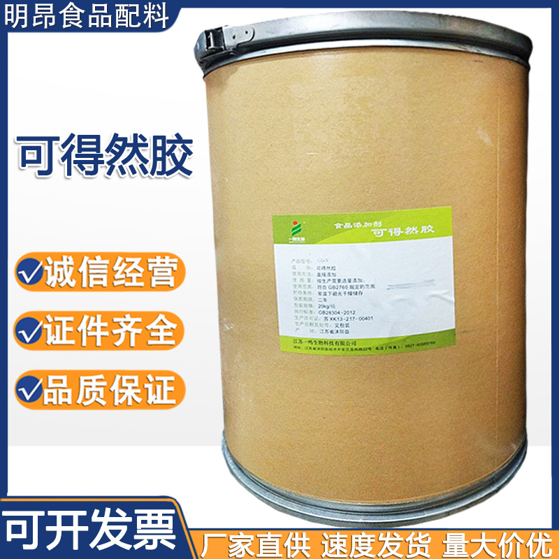 Natural rubber Food grade Thickening agent curdlan Shelf Welcome Choose Available