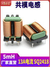 ��ƽ����ģ늸�SQ2418-5mH13A������ԴEMC�V���@���ŭh늸о�Ȧ