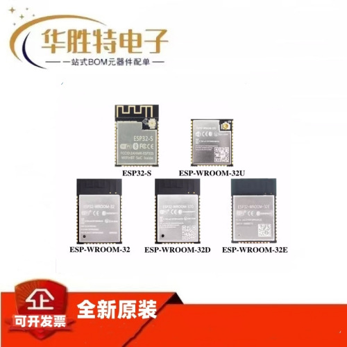 ESP32 Wroom WiFi+蓝牙一体 ESP32-WROOM-32D模组模块