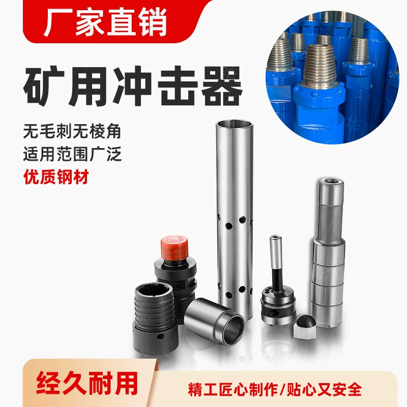 Аксессуары для ударных скважин в шахтах