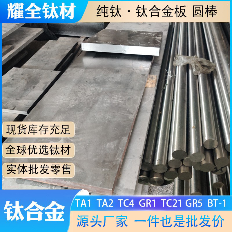 钛板TA1 TA2纯钛板 TC4钛合金板薄中厚板TC21钛棒量轻耐腐蚀厂家