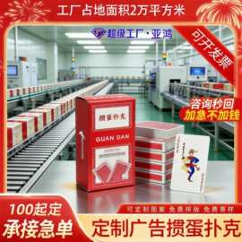 新年掼蛋扑克定制娱乐互动礼品套装纸牌送礼高质量防窥黑芯纸