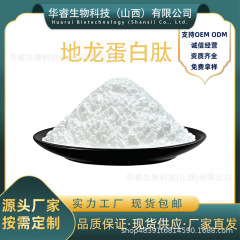 地竜タンパク質ペプチドミミズタンパク質ペプチド地竜ペプチド食品級小分子低ポリペプチドは異臭がなくて、卸売りして郵送します。