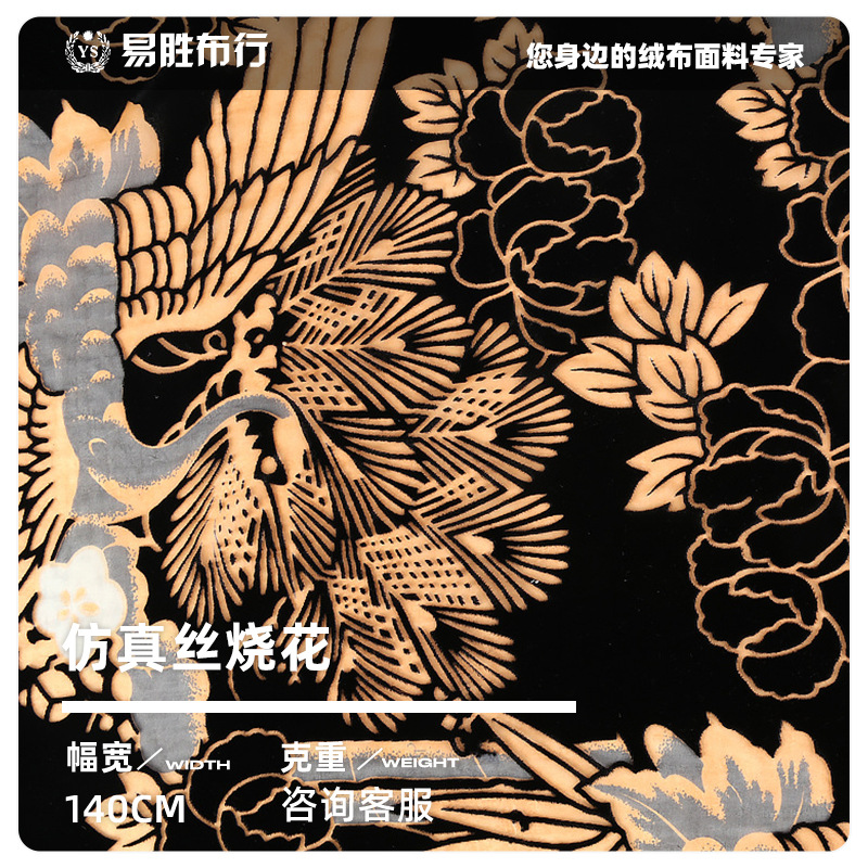 人造丝烧花绒布 仿真丝烫金烧花绒布 家纺玩具床单绒布厂家现货
