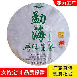 普洱茶叶批发 云南勐海生茶饼357g 七子饼茶叶 生津回甘 厂家直销