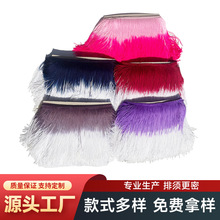 花边辅料排须服装加密拉丁舞流苏段染20cm锦纶织带现货批发宽花边