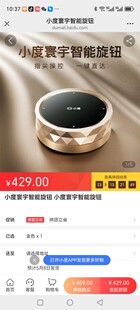 Xiaodu Global Smart Knob Xiaodu Global Smart Knob