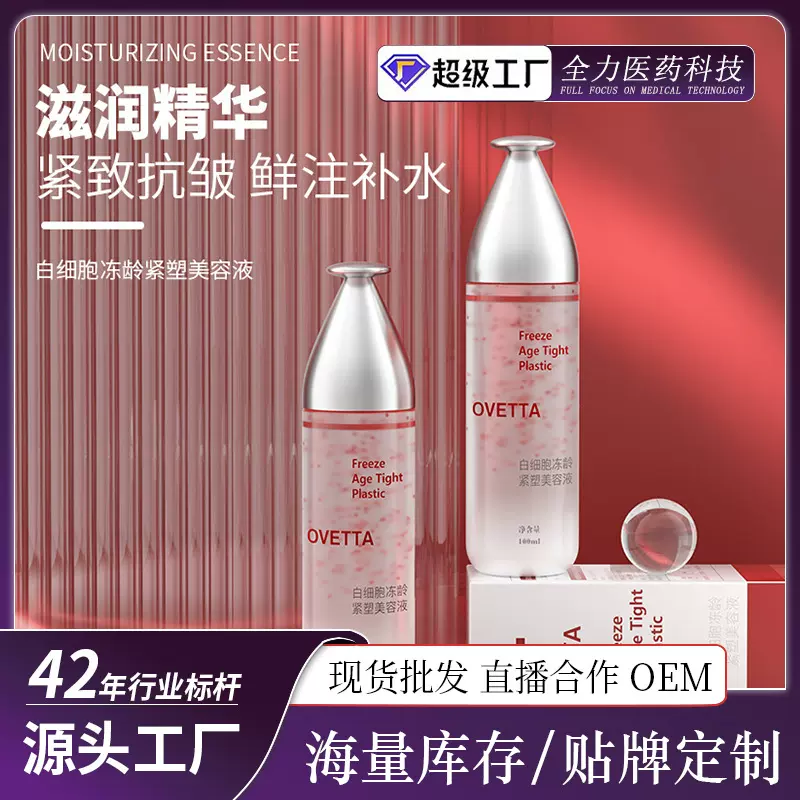 白细胞冻龄紧塑浓缩液补水保湿滋润肌肤淡化皱纹跨境出口批发