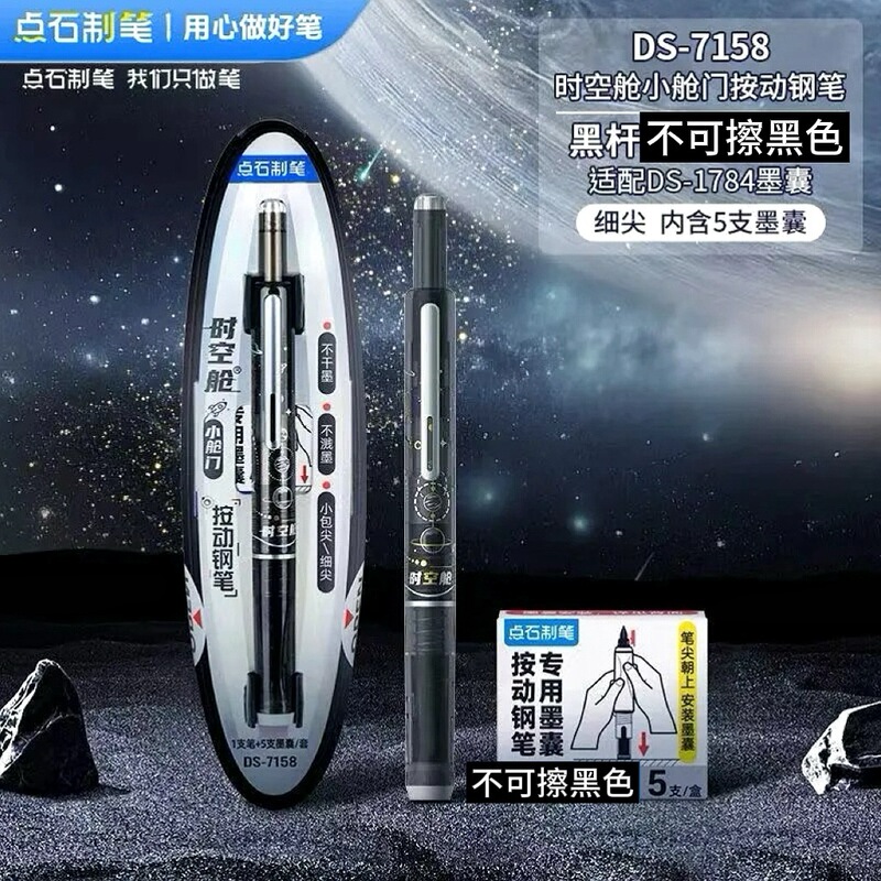 点石小舱门按动钢笔小学生可换墨囊初学者练字用三年级钢笔-|undefined