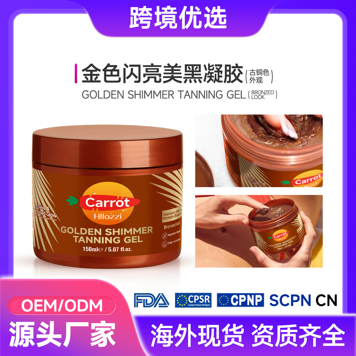 Golden Shimmer Tanning Gel Waterproof Tanning Cream Carrot Shimmer Tanning Gel for a Darker Look