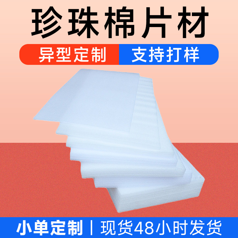 40mm厚度防震双面膜加工定制 内衬异型epe珍珠棉包装 护角泡沫板