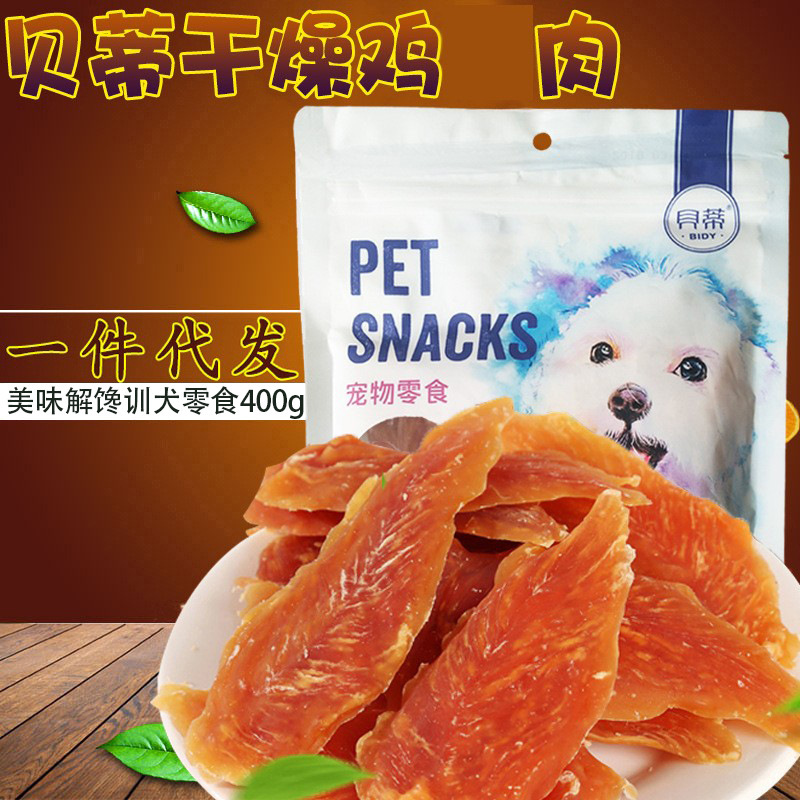 Betty Pet Dog Snacks Dry Chicken Breast 400g Puppy Dried Meat Strips Training Food Wholesale Agency