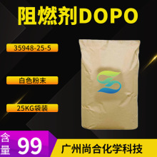 阻燃剂DOPO 9,10-二氢-9-氧杂-10-磷杂菲-10-氧化物 样品现货
