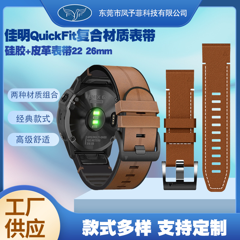 Suitable for Garmin Fenix8/7X/7/6X/6/5X Genuine Leather Watch Strap 22/26mm Silicone Leather Quick Release Strap