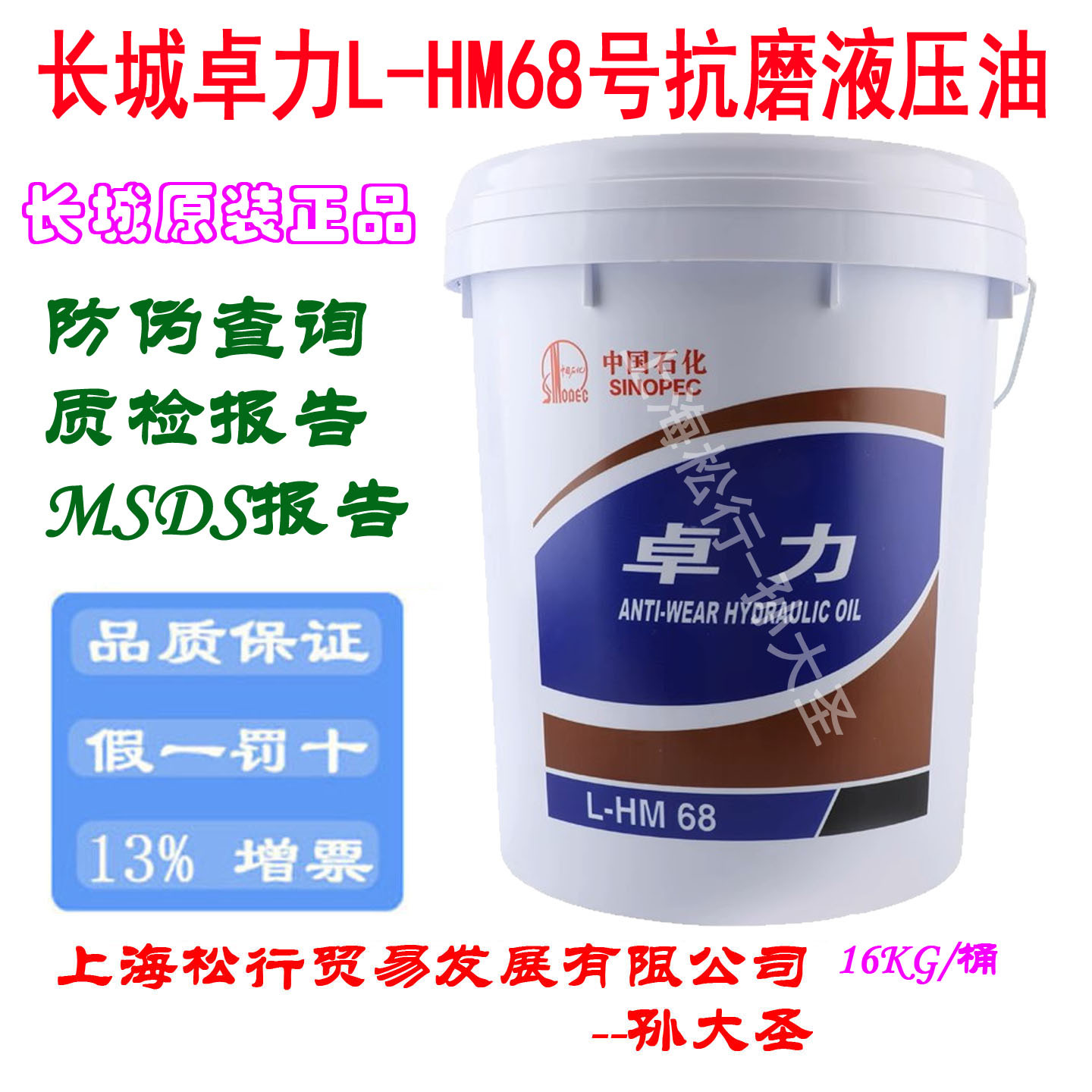 长城卓力L-HM68号抗磨液压油 高压高清 16KG GB11118.1