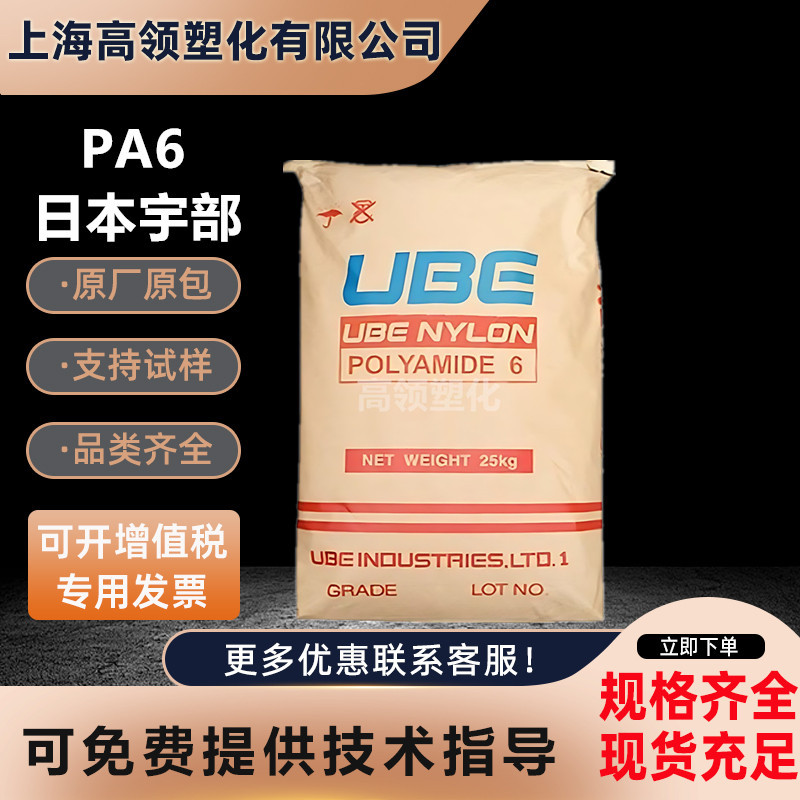 PA6日本宇部1013B 1030B纯树脂高韧性高抗冲耐磨 尼龙6聚酰胺颗粒