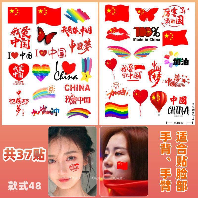 爱国贴纸 纹身贴纸 国庆 十一节日学生运动会脸贴活|undefined