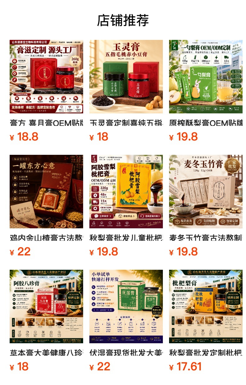 Fu Ling Fu Shou Herbal Paste (Poria & Finger Citron) — Ready-to-Eat Dampness-Seasoning Sachets overview