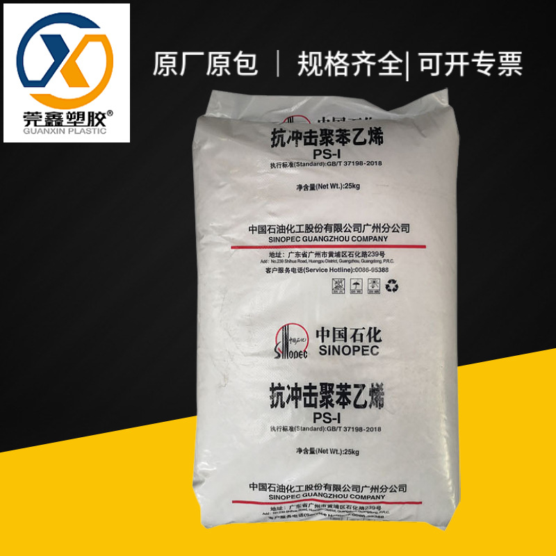 聚苯乙烯ps塑料颗粒广州石化660高抗冲本色改苯塑料粒子8250硬胶