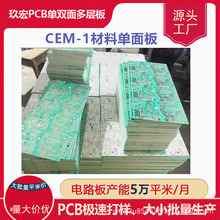 PCB·ӹCEM-1ϴC{Դ嶨Դ^S