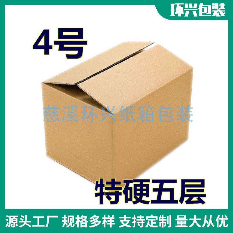 慈溪 现货供应 纸箱纸箱子邮政搬家纸箱包装纸盒
