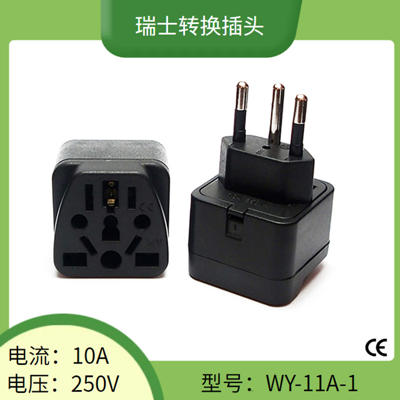 WY-11A-1瑞士转意大利转换插头 万用转瑞士转换头 商务出差转换头