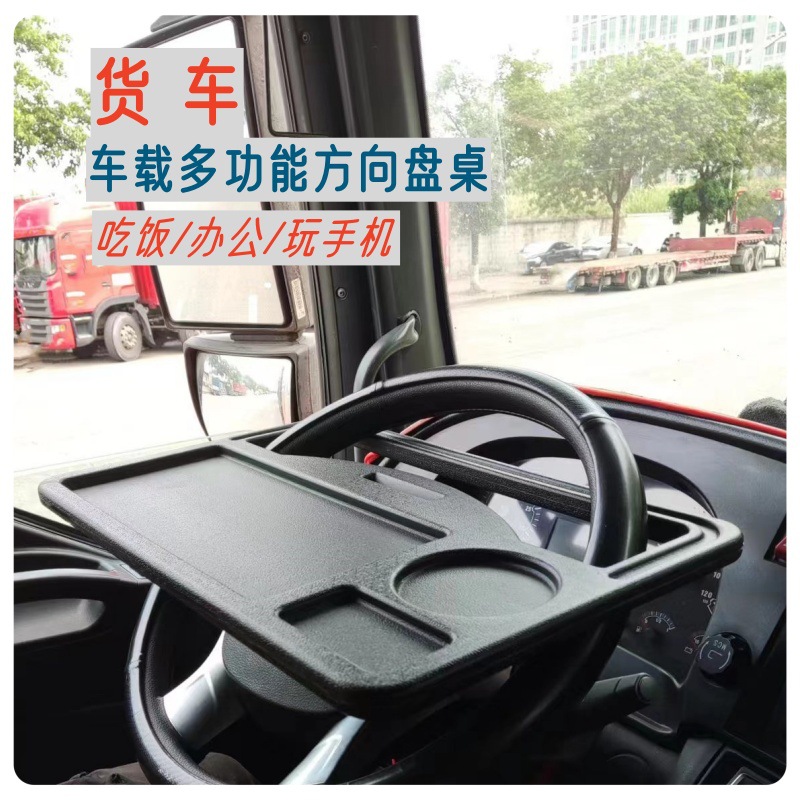 Truck Multifunctional Steering Wheel Small Table Dining Tray Eating Table Liberation Special Model Gray Adjustable Angle Wholesale