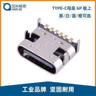 Type-C 6P Female Base Horizontal Plate Four-Pin Plug-In Board Factory Spot Charging Tail Plug Type C Plug-In Seat