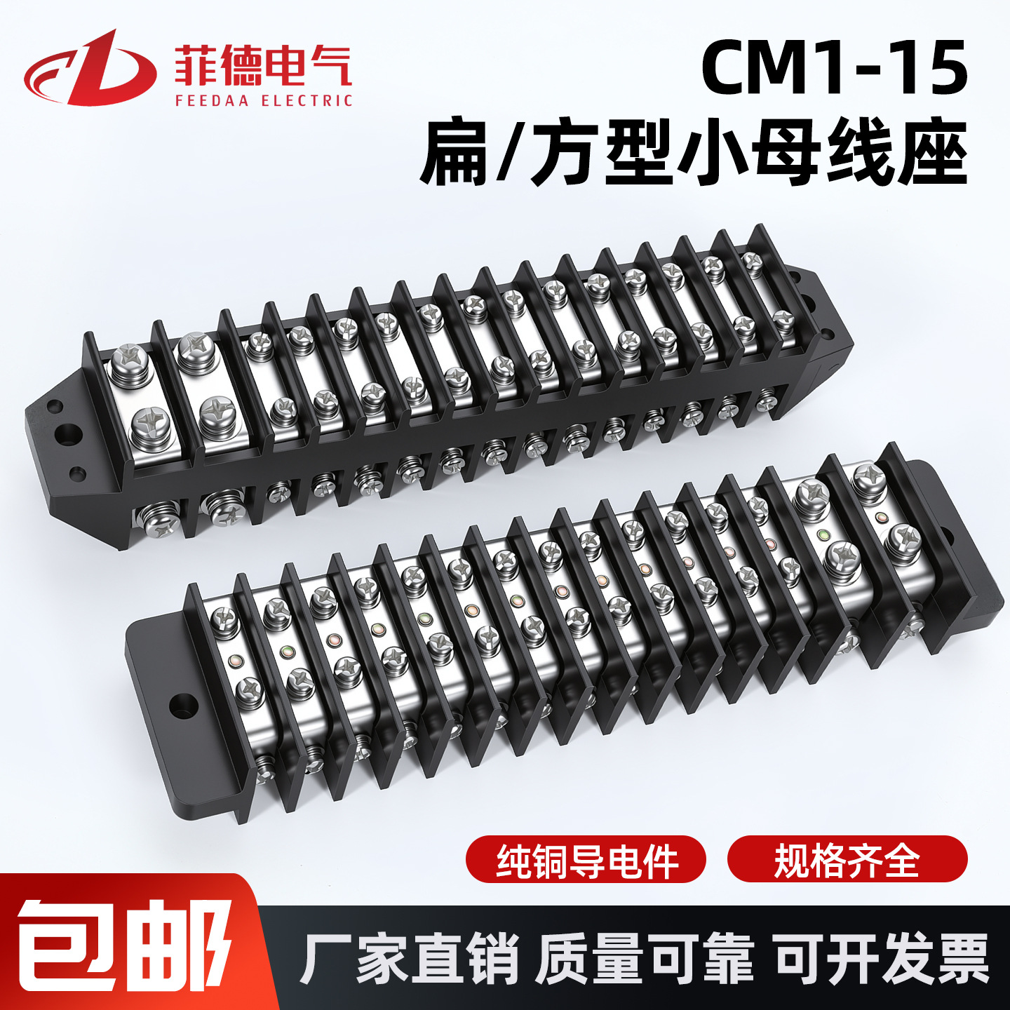 CM1-15单双层小母线端子排铜棒式母线支架导轨组合式接线柱软导线