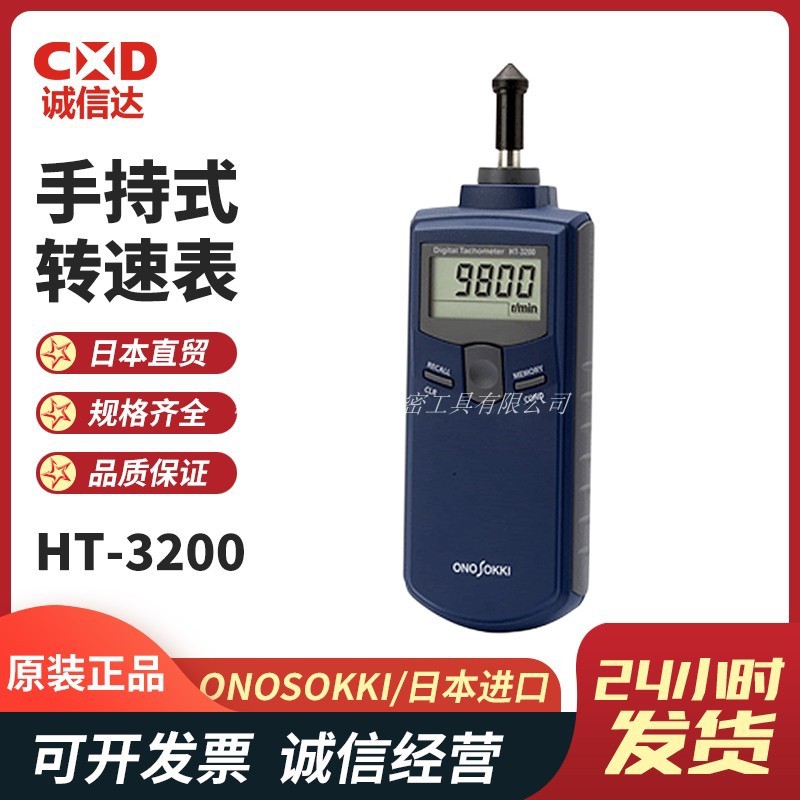 全新日本ONOSOKKI小野HT-3200 HT-4200/5500测速仪KS-300速度环
