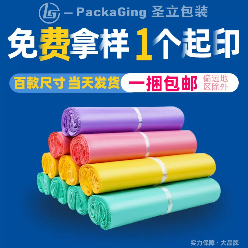全新料彩色快递袋加厚白色快递全降解批发电商物流袋子防水打包袋