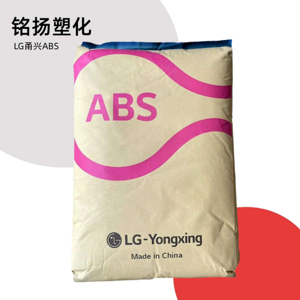 ABS LG甬兴 HI-130 高流动电子电器家用电器汽车部件注塑塑料颗粒