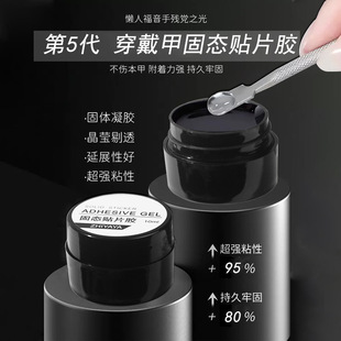 Nail art multifunctional non-stick hand kneading glue modeling glue solid patch glue for wearing a special solid nail patch glue