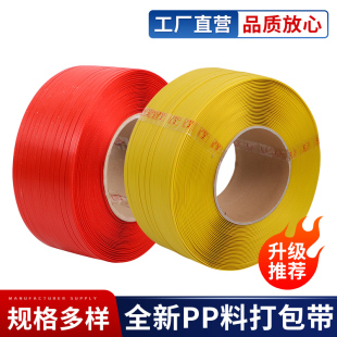 J8 Semi-Automatic Pp Bundling Belt New Machine Transparent Manual Belt Hot Melt Packaging Belt Fully Automatic Packing Belt G3