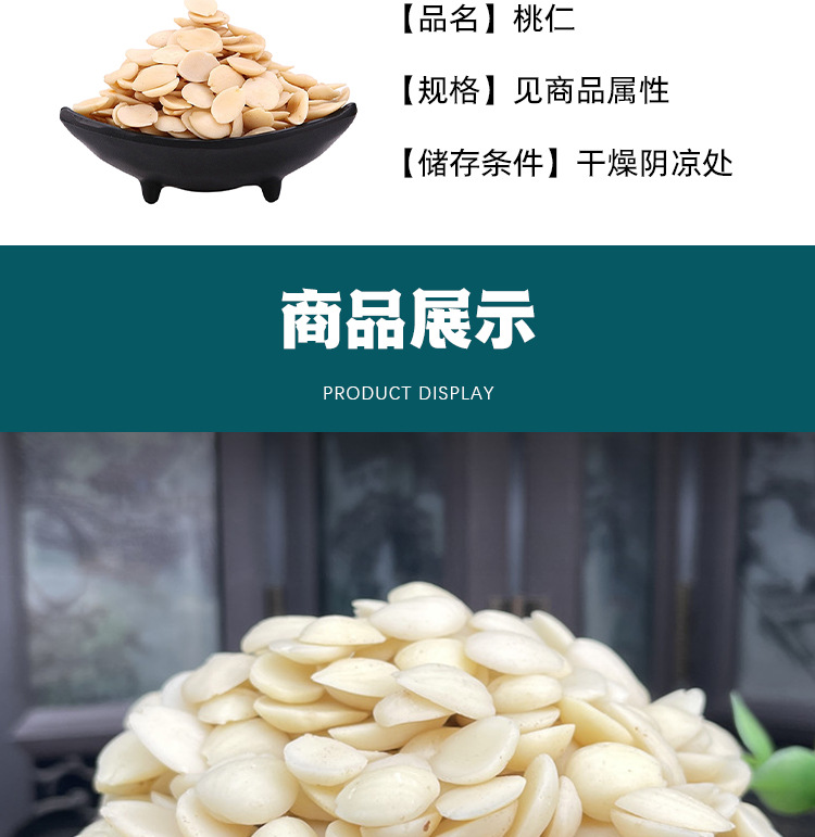 Tao Ren (Peach Kernel / Semen Persicae) — Peeled Food-Herb Seed, 500g, Powdering Available overview