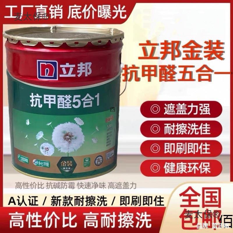 立邦金装抗甲醛五合一内墙竹炭净味乳胶漆室内墙面漆自刷水麦太保