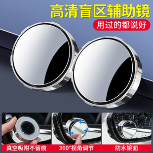 Car Rearview Mirror Suction Cup Car Small Round Mirror 360-Degree Rotating Wide-Angle Large Field of View Reversing Auxiliary Blind Spot Mirror