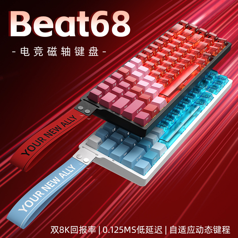 新盟ビートル68磁気軸キーボード機械三型無線競争ゲーム専用RT0.01低遅延磁気玉軸|undefined