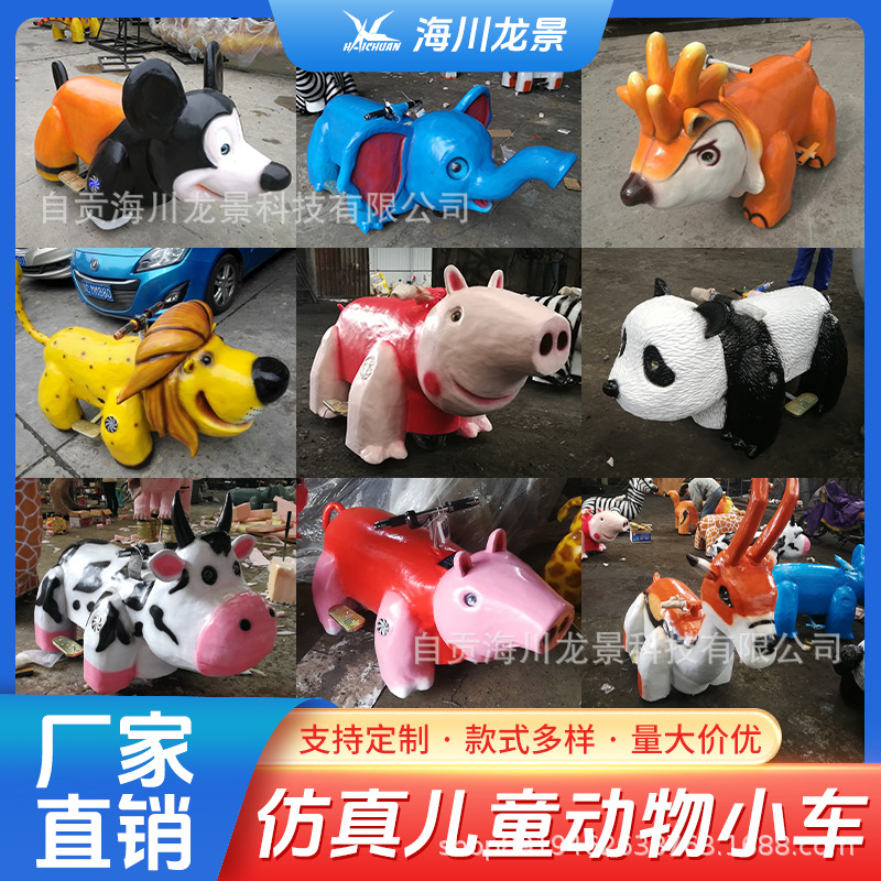 仿真小猪小车，仿真恐龙儿童车厂家，仿真动物儿童游乐车制作工厂