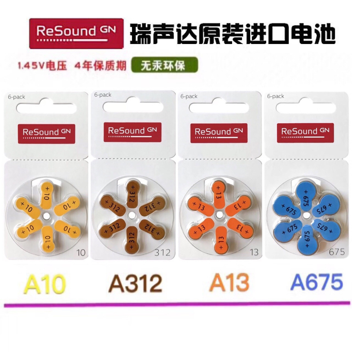 亚马逊Amazon速卖通shopee瑞声达进口A10助听器A13锌空电池A312