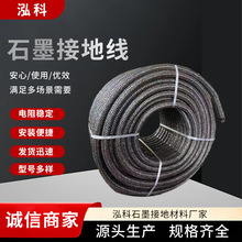 石墨接地线接地模块光伏防雷接地线石墨基柔性接地极石墨烯扁带