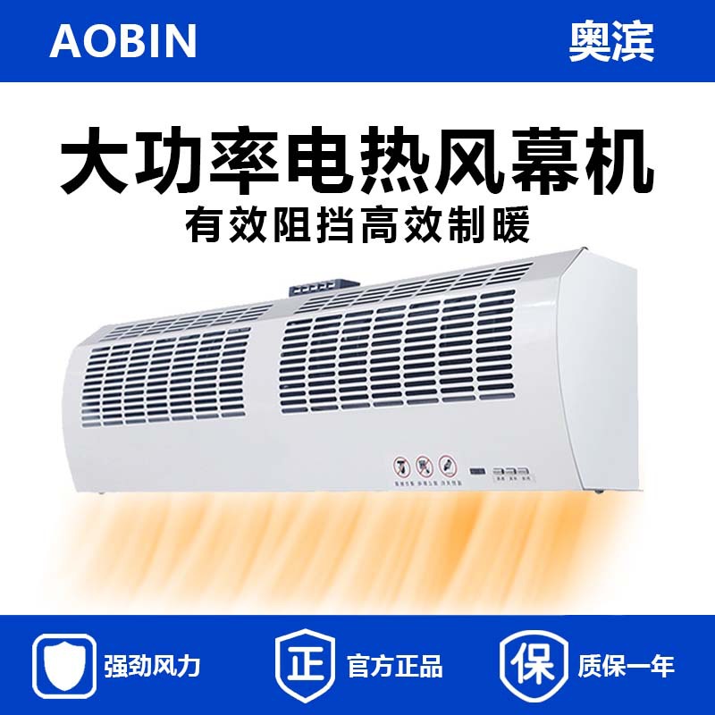冷暖风幕机商用电加热寒冷地区商超空气幕连锁门头遥控暖风风帘机
